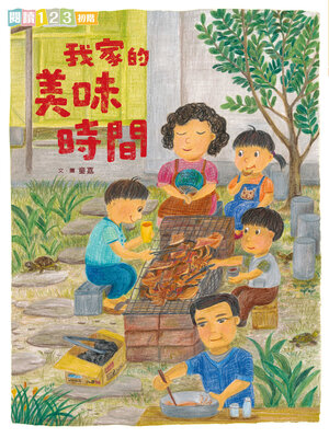 cover image of 我家系列5